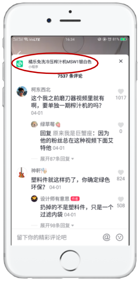 打開抖音視頻評論時，在評論界面的頂部出現該產品的小程序入口
