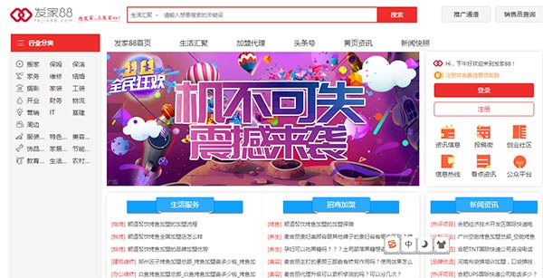 廣州發(fā)家八八網(wǎng)絡(luò)科技有限公司網(wǎng)站建設(shè)