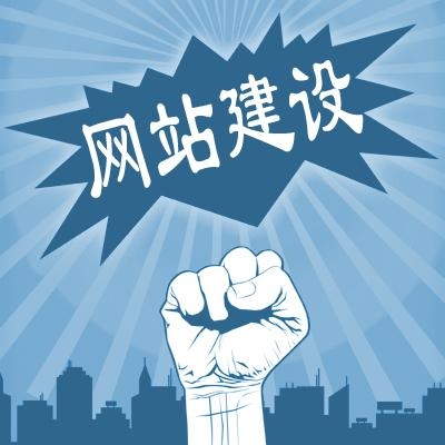 廣州網(wǎng)站建設(shè)中我們的優(yōu)勢(shì)