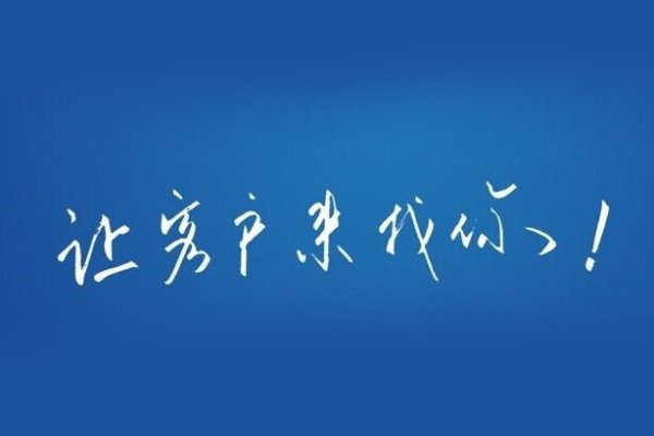網(wǎng)站做好后的網(wǎng)站運營中要做的工作