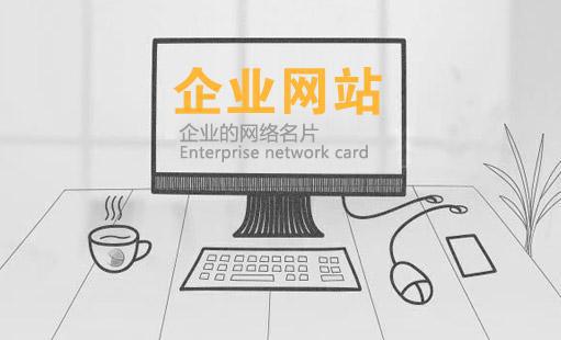 網(wǎng)站建設(shè)前期如何做好規(guī)劃？