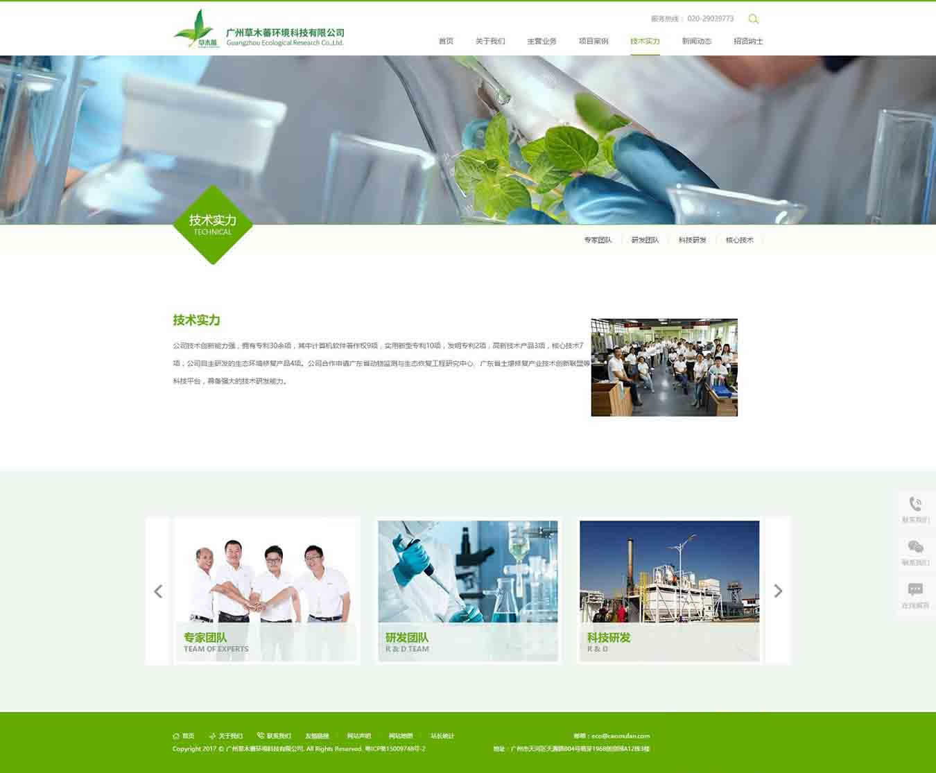科技實力-廣州草木蕃環境科技有限公司