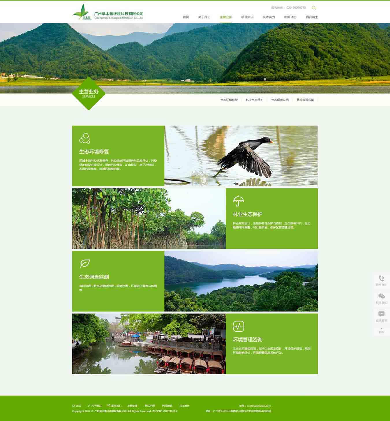 主營業務-廣州草木蕃環境科技有限公司