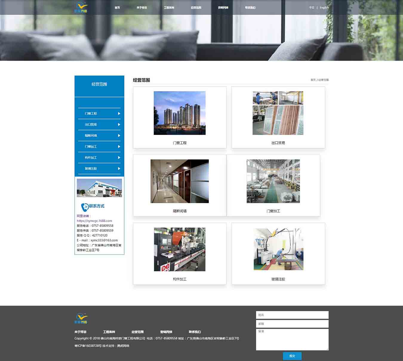 經(jīng)營(yíng)范圍_佛山市南海祥意門窗工程有限公司