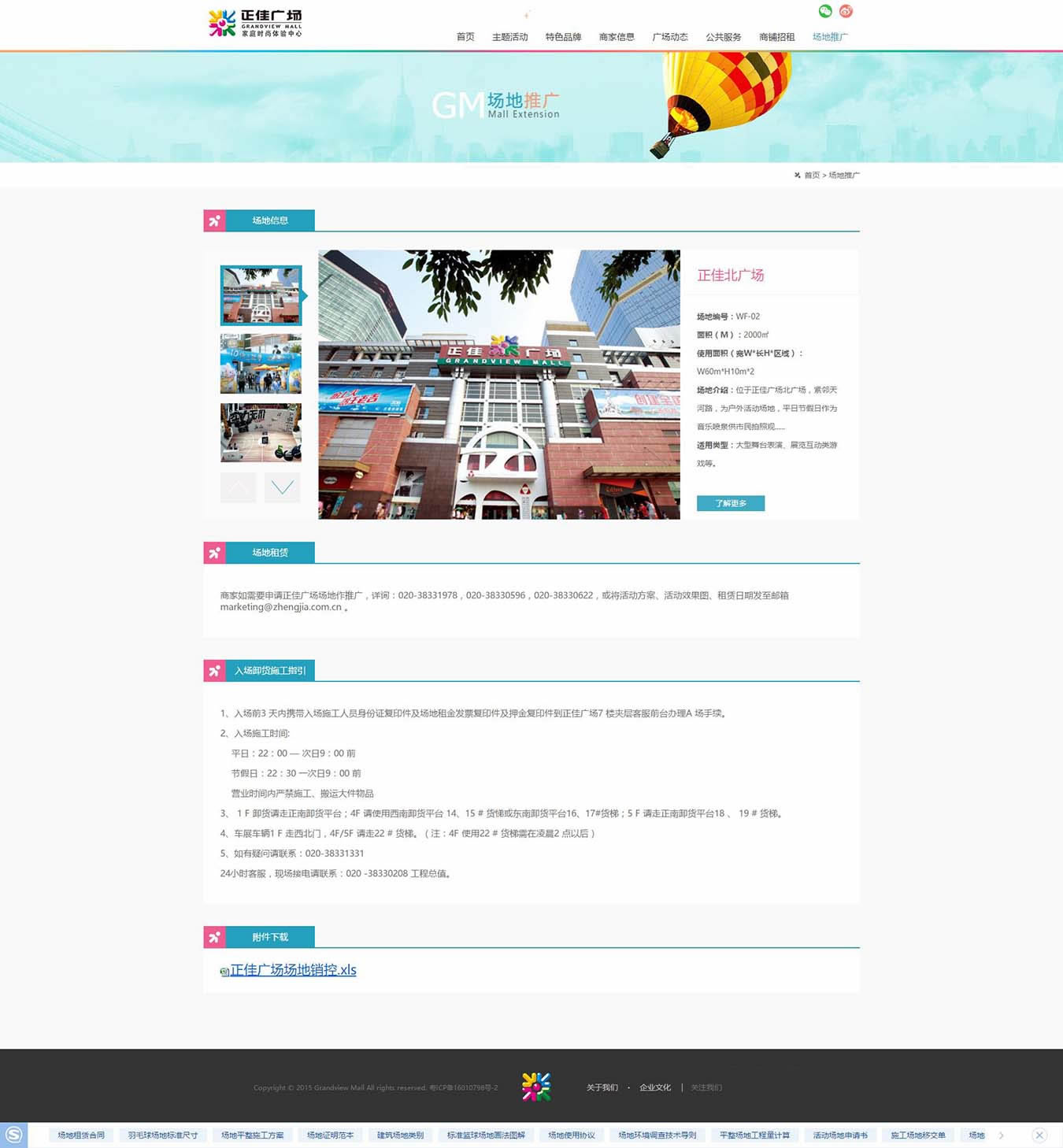 場(chǎng)地推廣