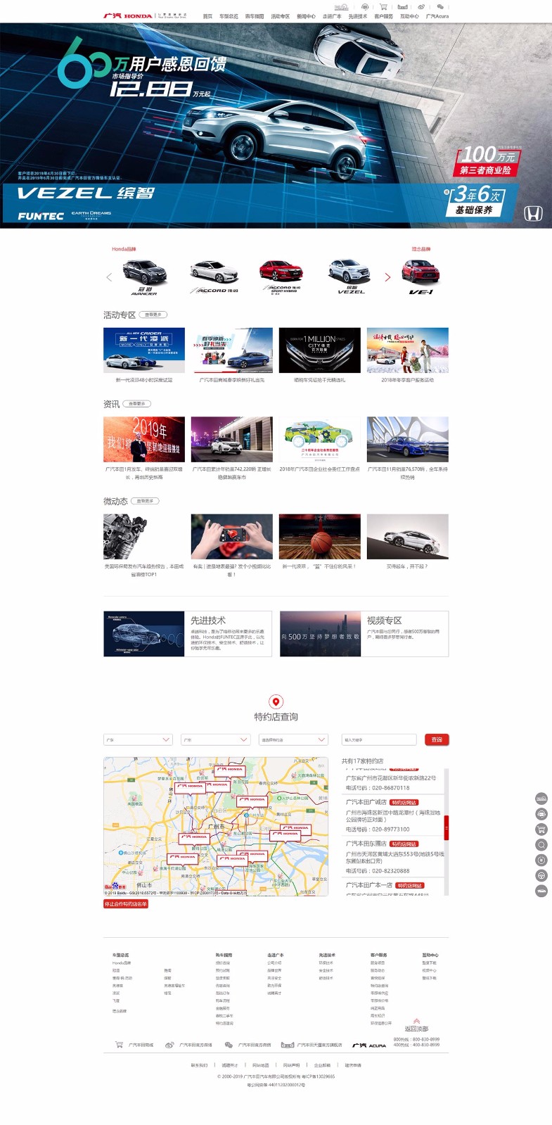 廣汽本田官方網(wǎng)站-廣汽本田讓夢(mèng)走得更遠(yuǎn)
