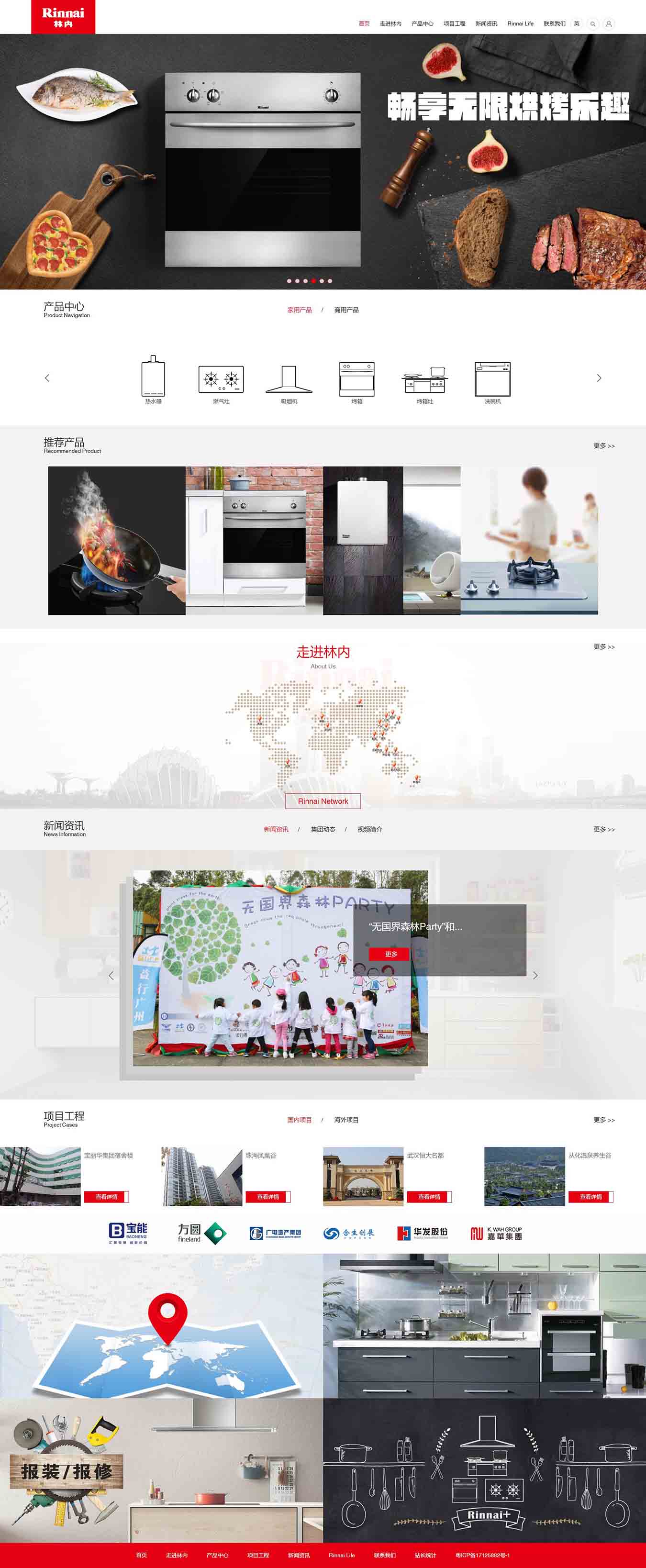 廣州林內(nèi)官方網(wǎng)站—Experience Our Innovation --首頁(yè) - 廣州林內(nèi)官方網(wǎng)站—Experience Our Innovation