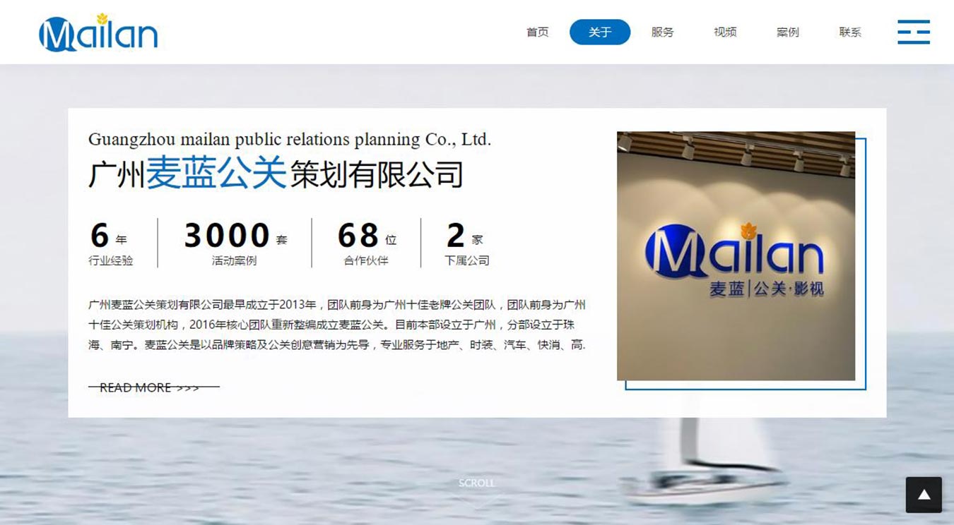 廣州麥藍公關策劃有限公司2