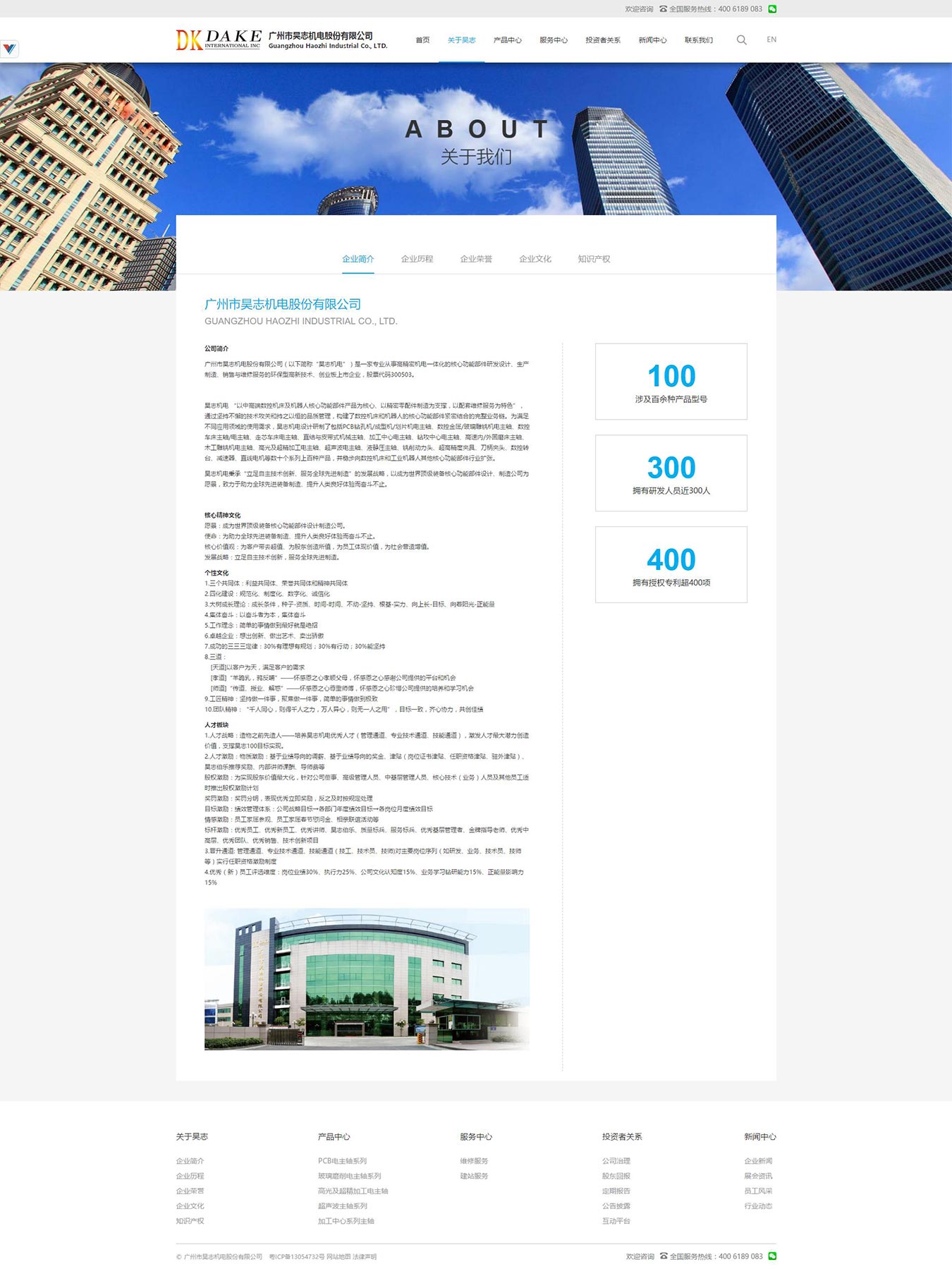企業簡介_關于昊志_廣州市昊志機電股份有限公司-電主軸行業領導者！