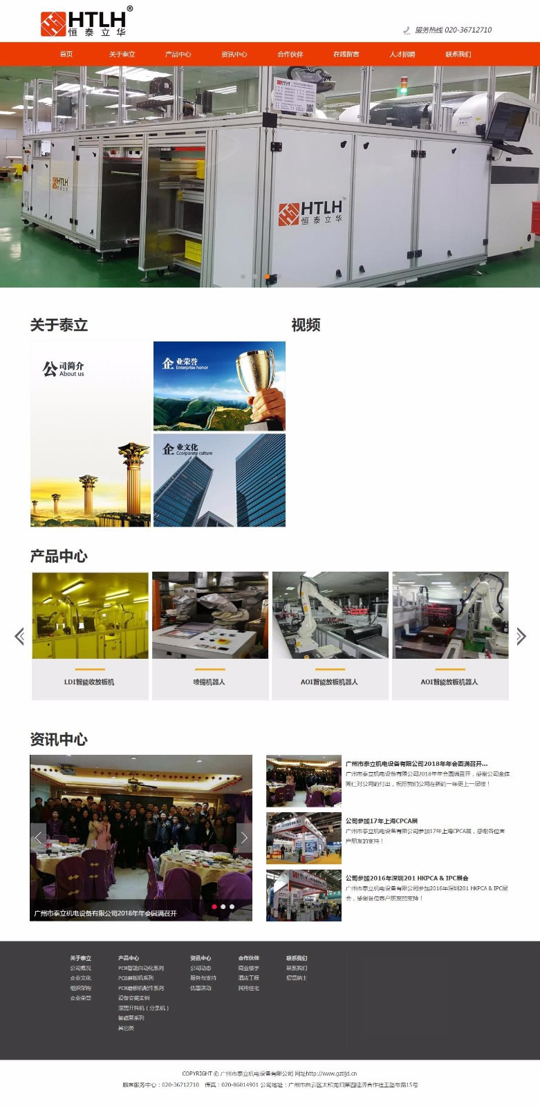 廣州市泰立機電設(shè)備有限公司