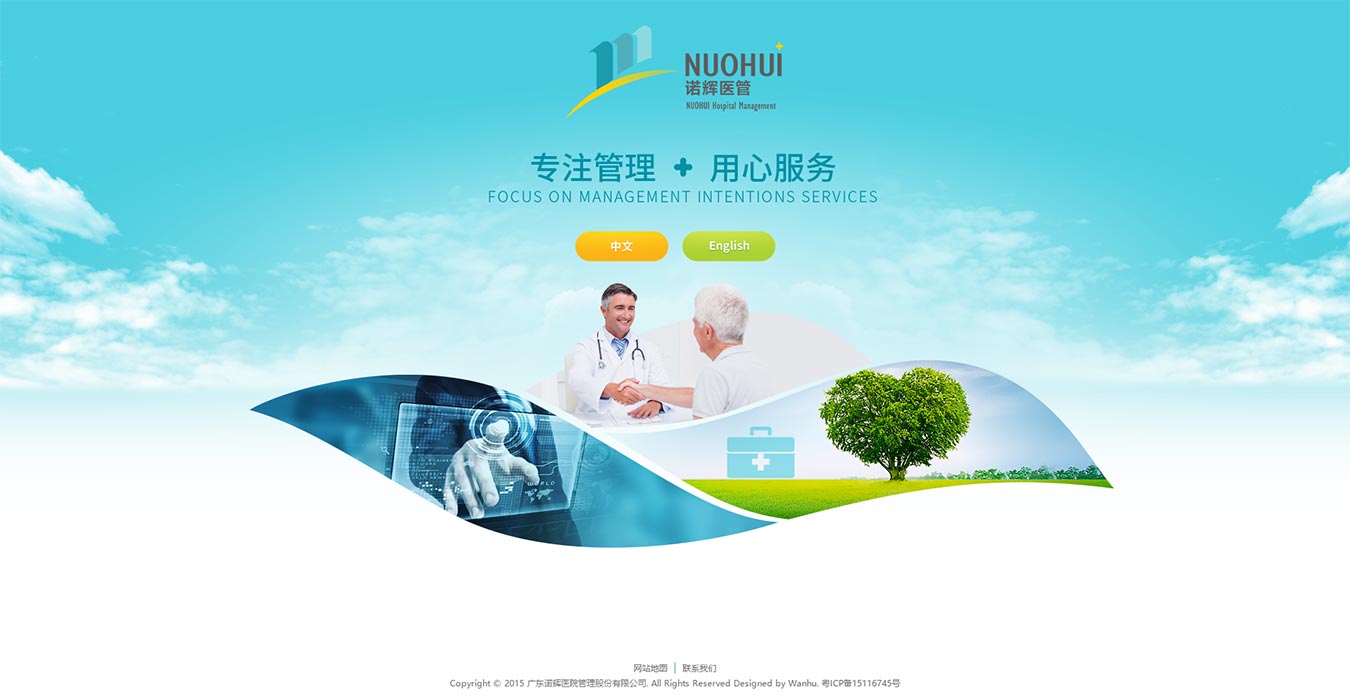 廣東諾輝醫院管理股份有限公司