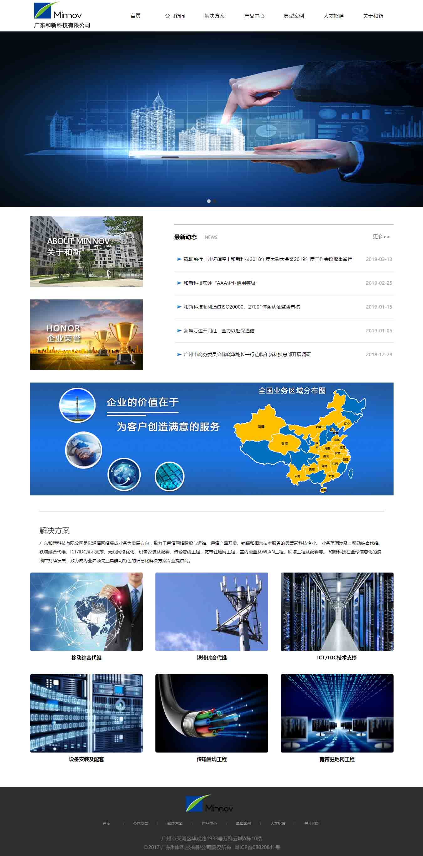 廣東和新科技有限公司