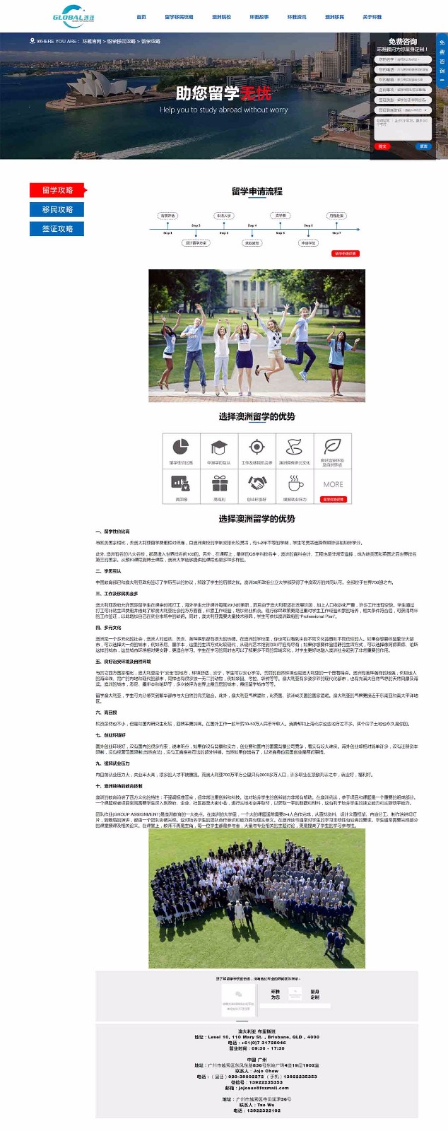 留學攻略_留學移民攻略_環雅國際留學移民咨詢有限公司