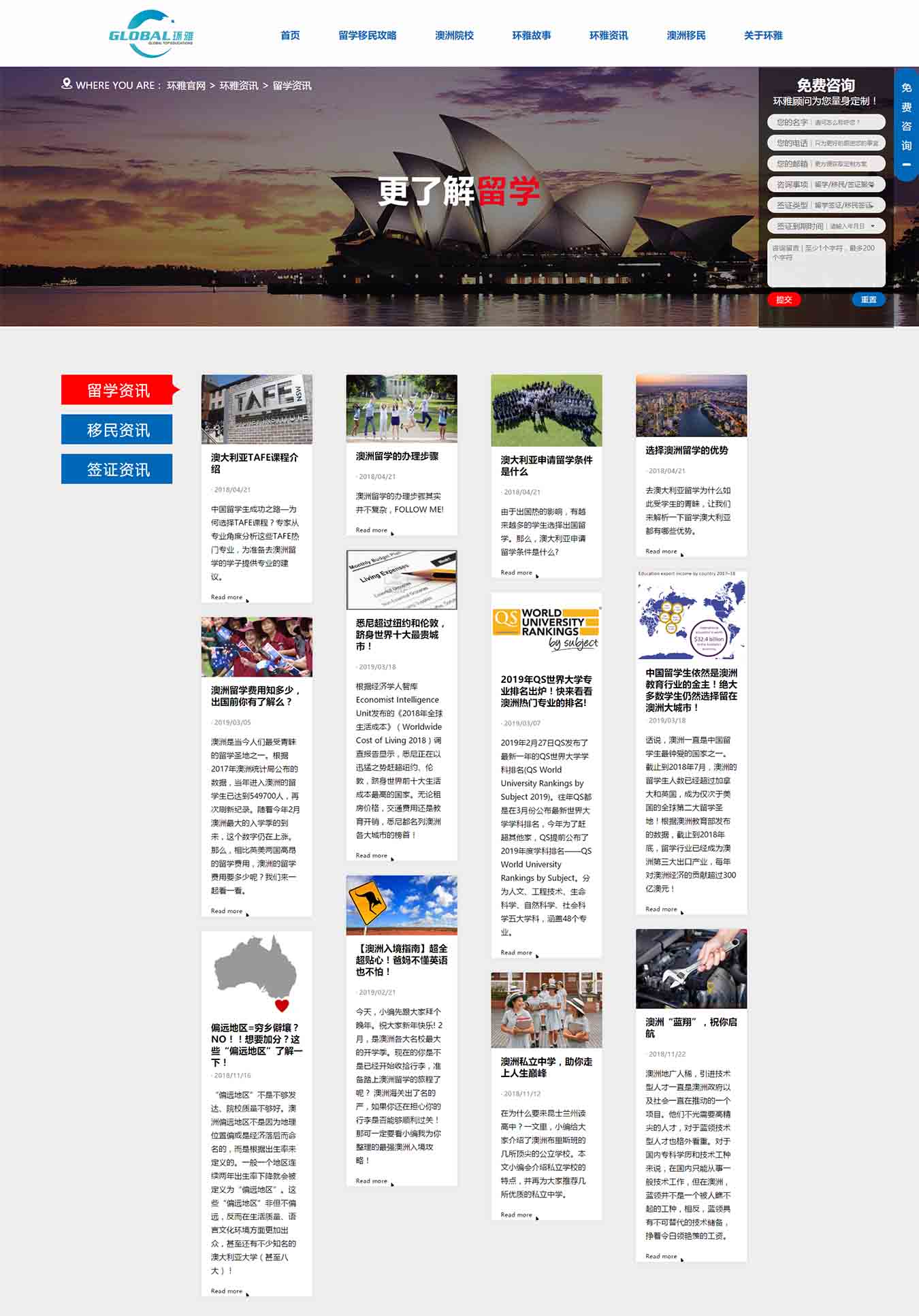 留學資訊_環雅資訊_環雅國際留學移民咨詢有限公司