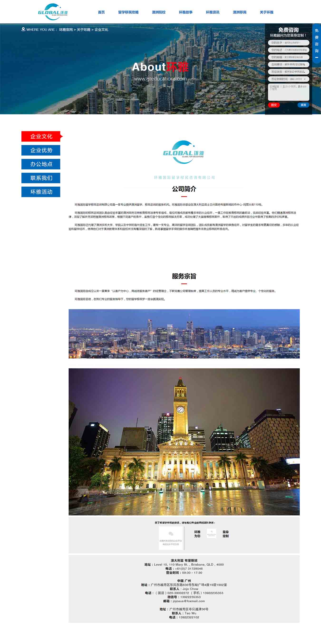 企業文化_關于環雅_環雅國際留學移民咨詢有限公司