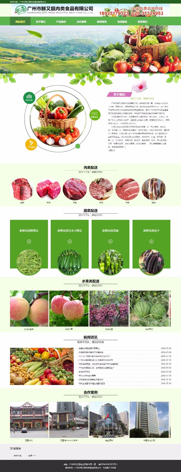 廣州市鮮又靚肉類食品有限公司