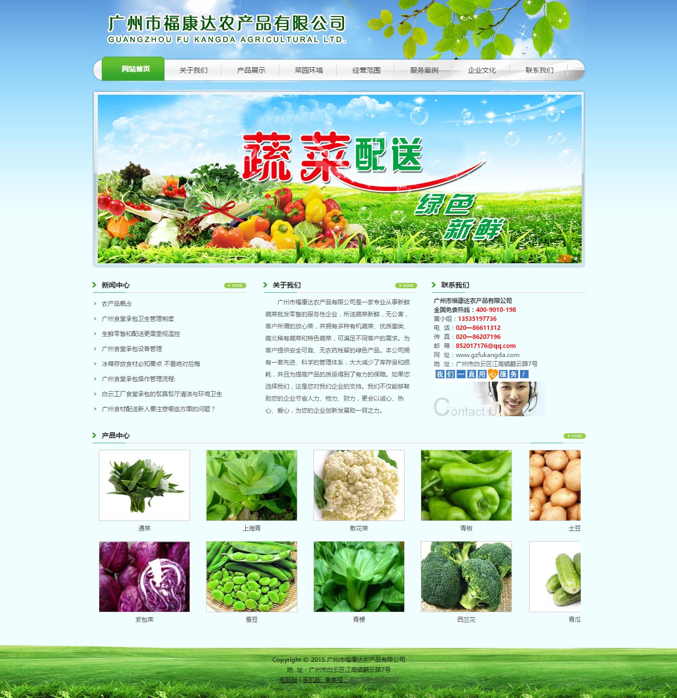 廣州_白云工廠學校食堂承包_農產品_食材_蔬菜配送-福康達農產品