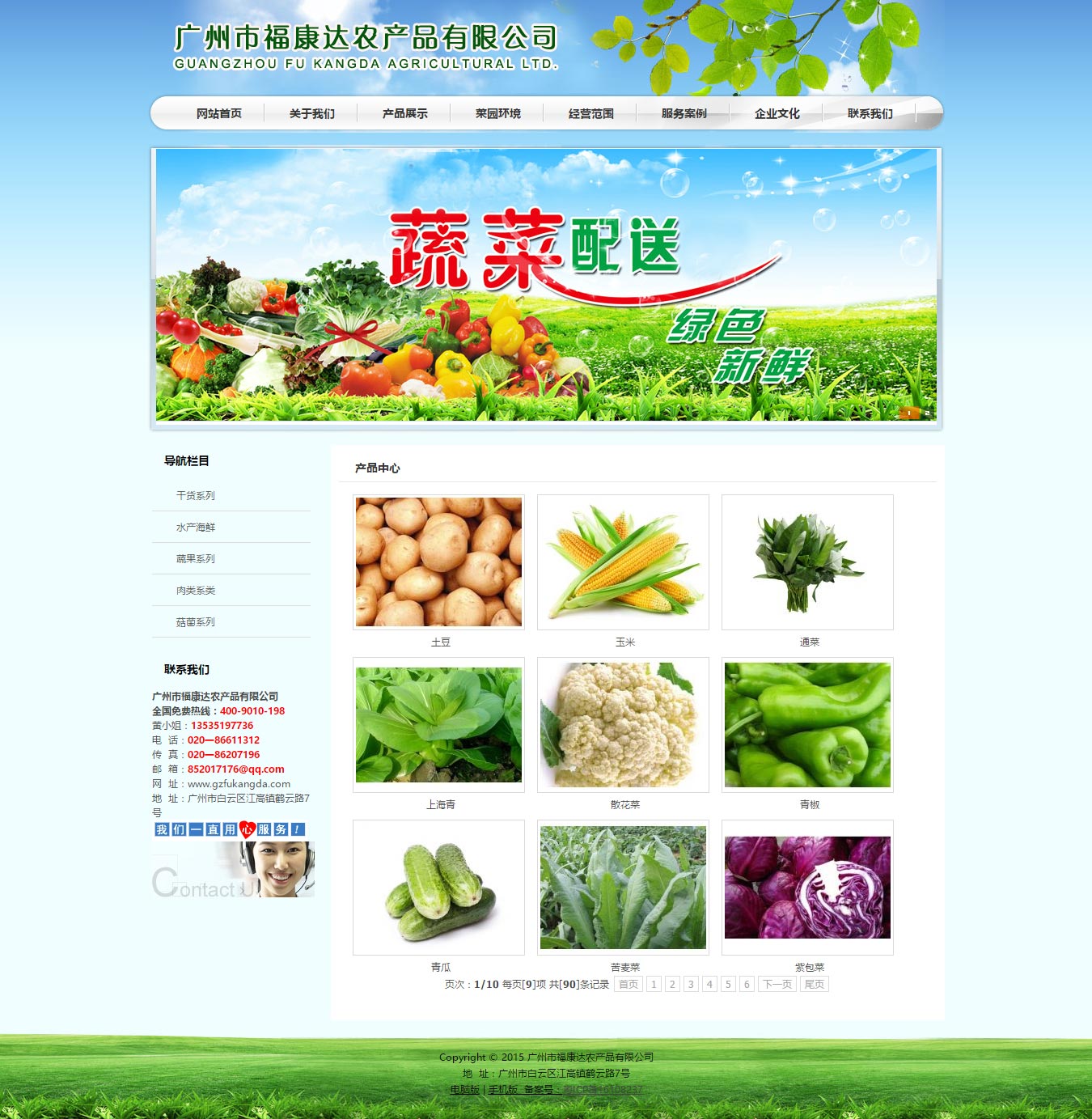 產品中心---廣州_白云工廠學校食堂承包_農產品_食材_蔬菜配送-福康達農產品