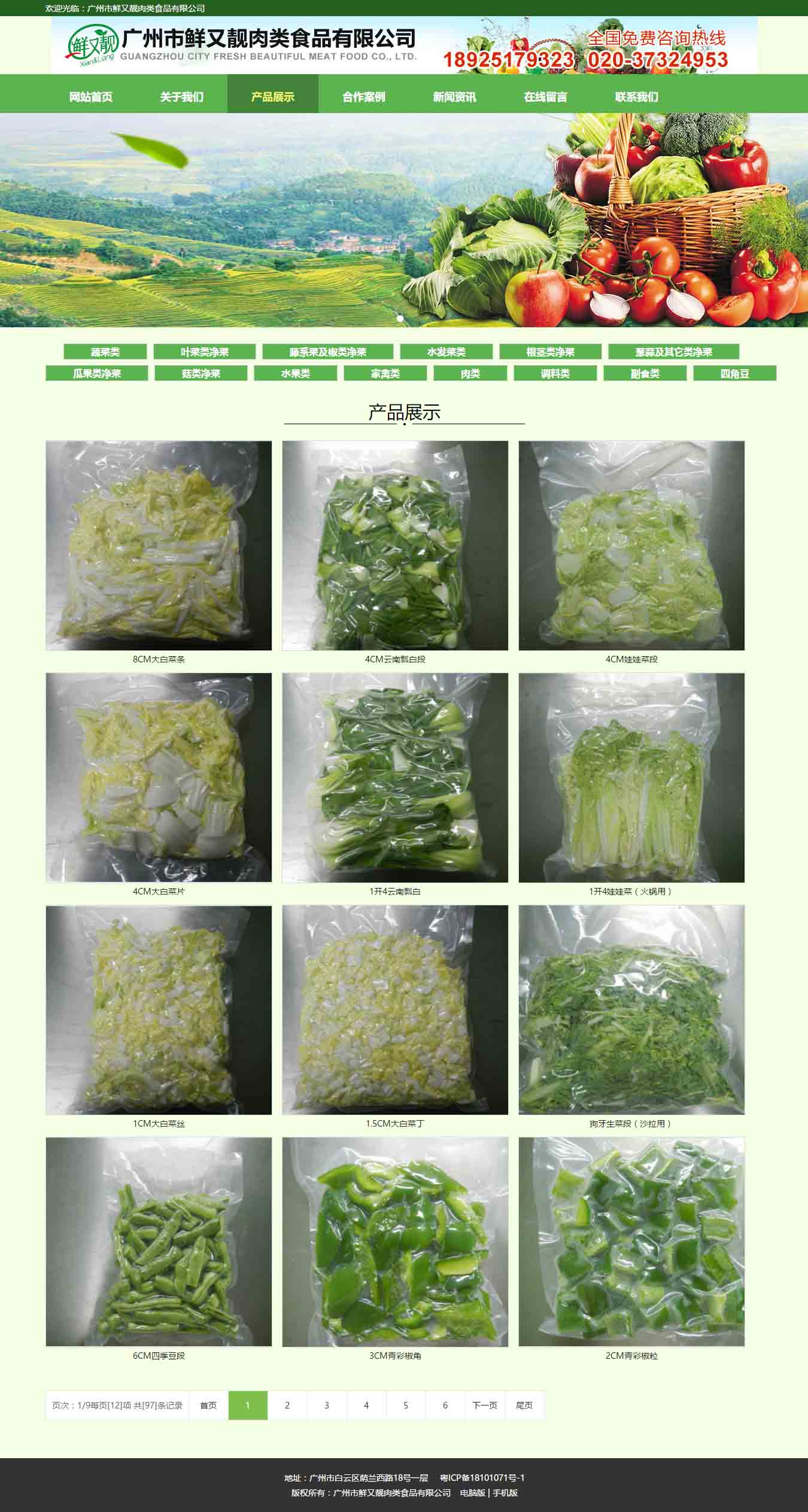 產(chǎn)品展示 - 廣州市鮮又靚肉類食品有限公司