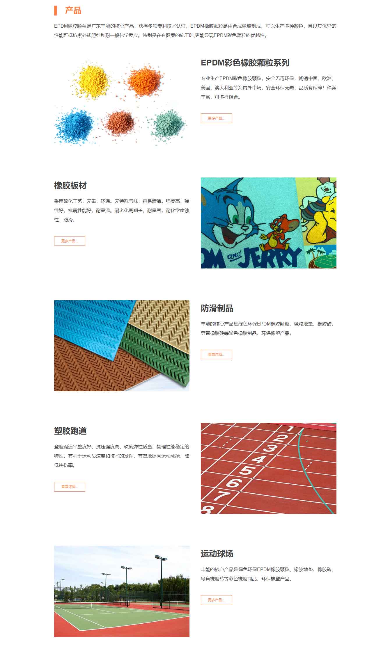 -廣東豐能環保科技股份有限公司-EPDM橡膠顆粒