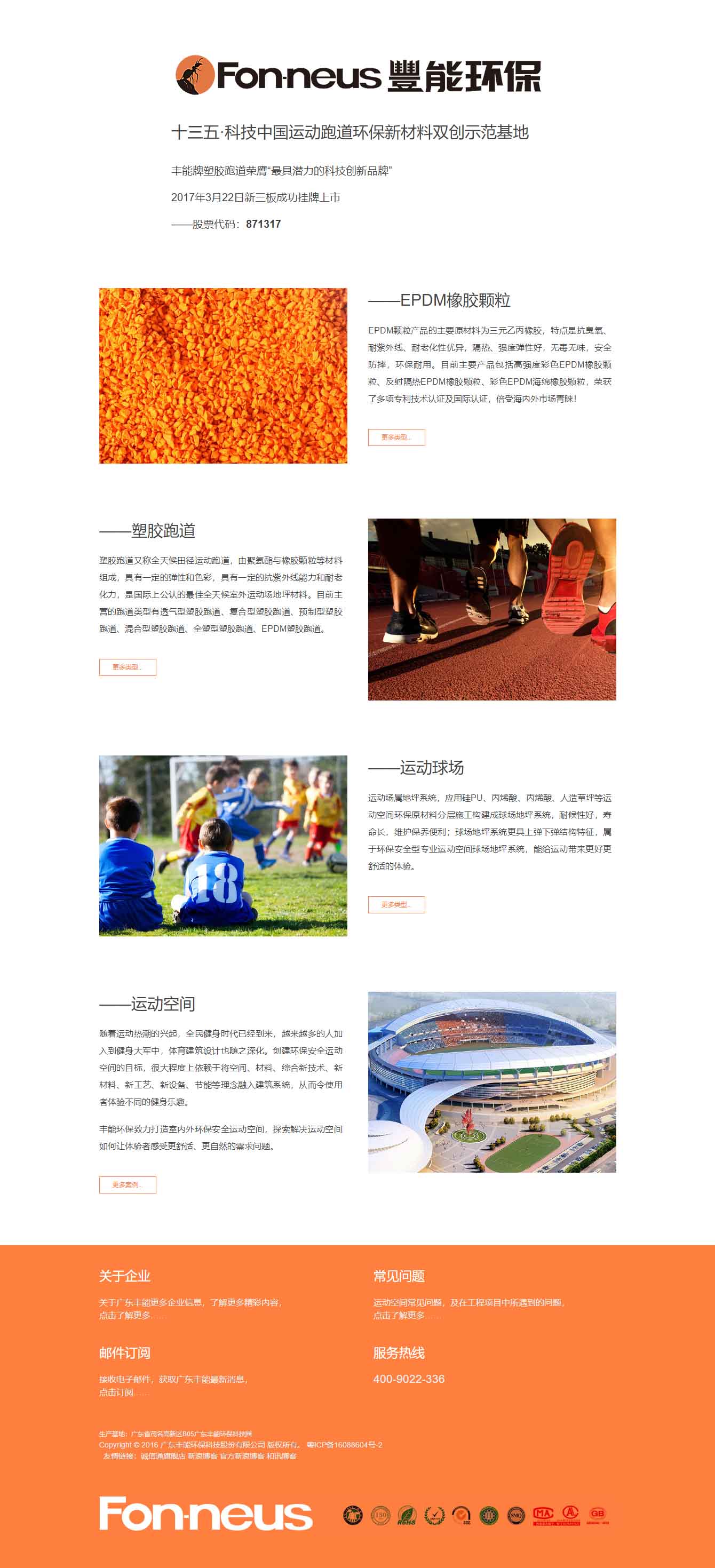 EPDM橡膠顆粒_運動跑道-廣東豐能環保科技股份有限公司