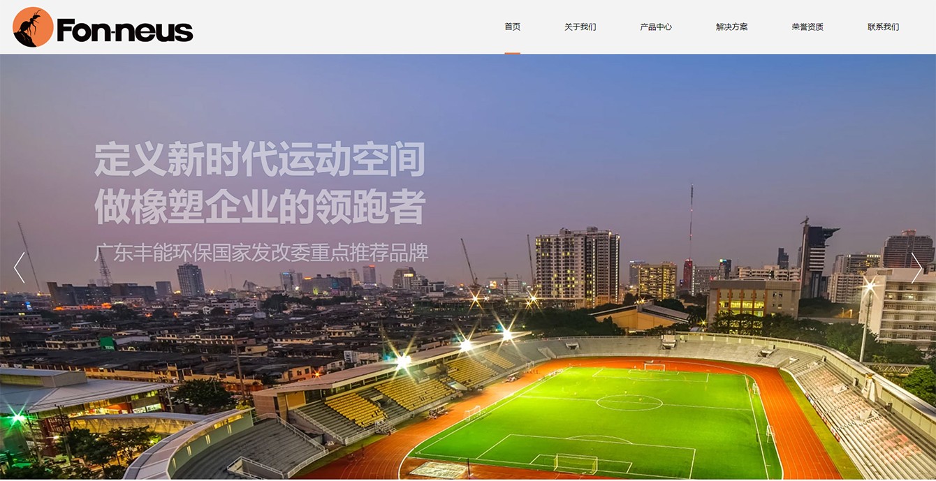 EPDM橡膠顆粒_運動跑道-廣東豐能環保科技股份有限公司1