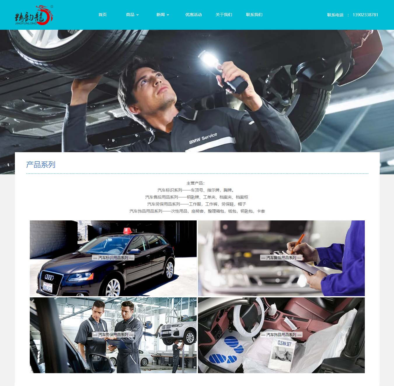 廣州市精韻龍工貿有限公司-pc