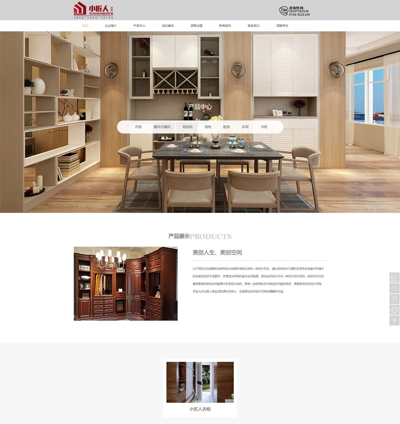 美麗人生，美麗空間