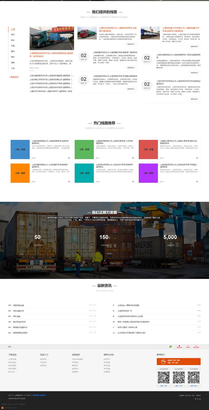 上海物流公司_上海貨運公司_運輸公司-道旭物流2