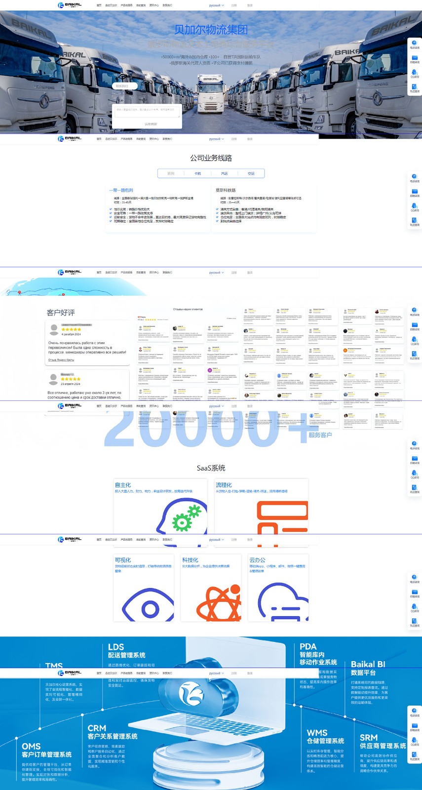 貝加爾物流 - 俄羅斯物流及本土電商綜合服務平臺 貝加爾物流 貝加爾國際物流集團，俄羅斯物流及本土電商綜合服務平臺