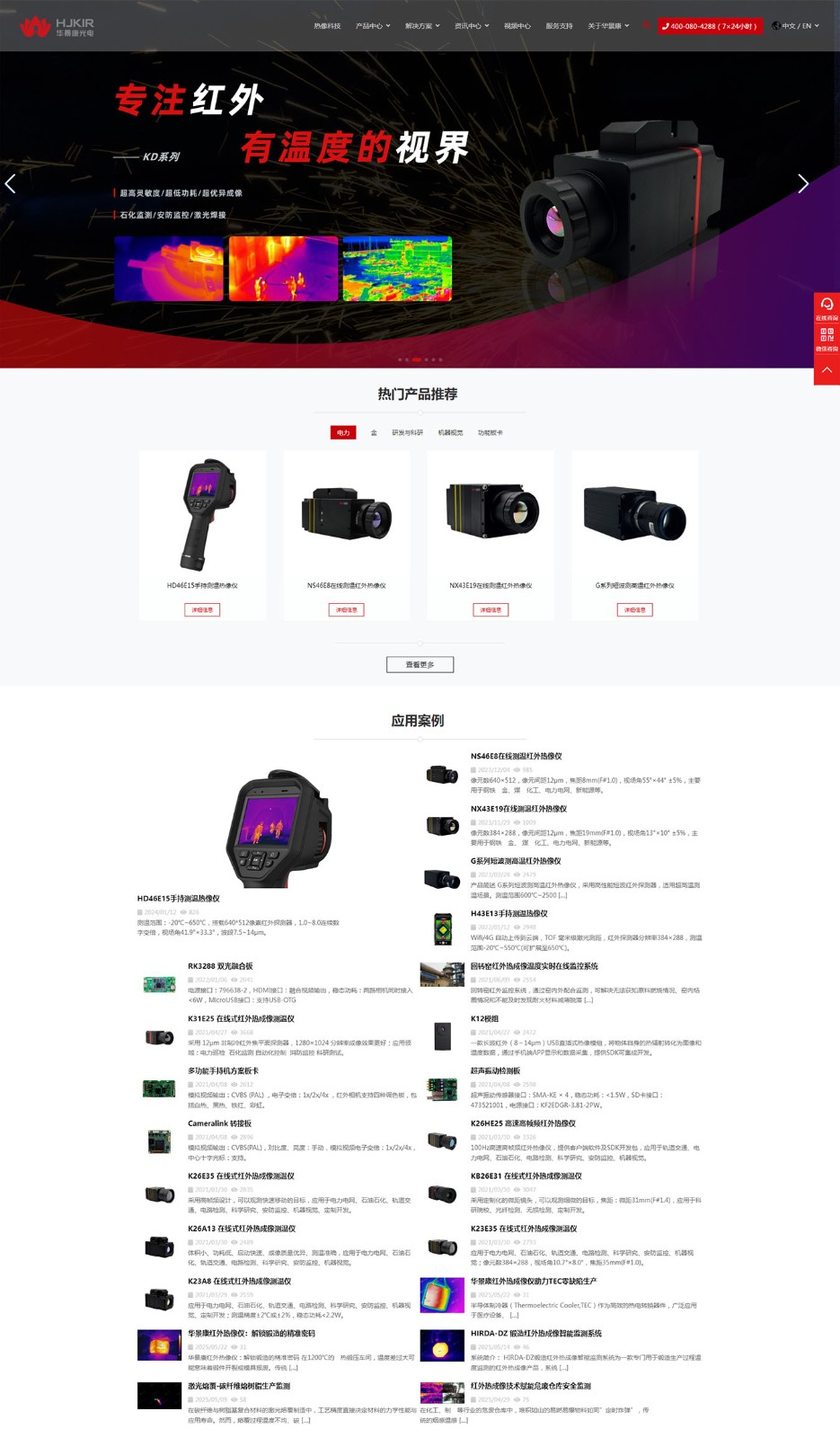 華景康光電科技官網(wǎng)-紅外熱成像專(zhuān)家
